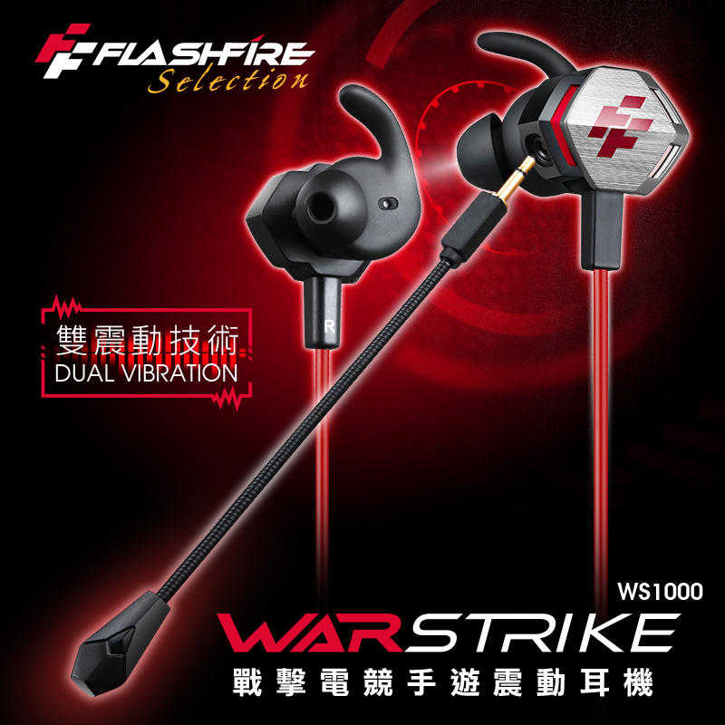 支援 PS4/NS/PC FlashFire WARSTRIKE 戰擊電競手遊震動耳機 WS1000