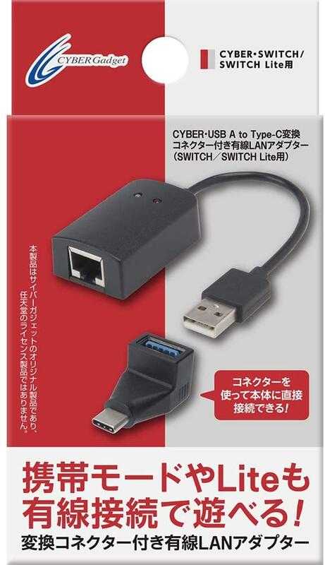 Cyber日本原裝switch主機ns Lan 有線網路連接器適配器usb 附type C 轉換連接器 板橋魔力 Mig電玩 線上購物 有閑購物