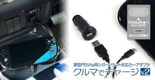 PSV 2000型專用 日本 GAMETECH 品牌 車用充電器 MicroUSB端子可對應