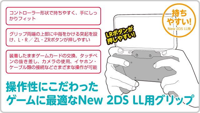New2DSLL專用 日本 CYBER日本原裝 GADGET 小型超薄 多功能輔助握把 白色款 非2DS用