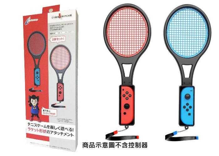 台灣限定雙球拍組NS 瑪利歐網球 王牌高手 專用 紅藍網球拍 日本CYBER授權台灣區限定紅藍配色版