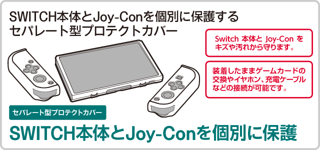 Switch主機 NS 日本 CYBER日本原裝 主機+手把用 分離式 PC保護殼 主機殼 透明款