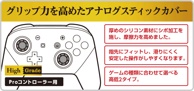 Switch主機NS CYBER日本原裝 PRO控制器手把用 High Grade高等級 類比套搖桿套 黑色