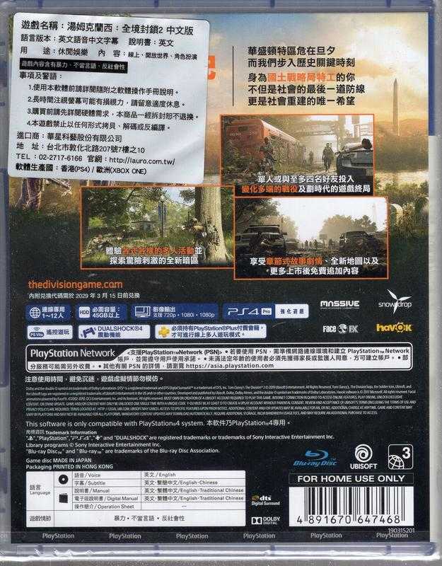 現貨中 PS4遊戲 湯姆克蘭西 全境封鎖 2 The Division 2 中文亞版【板橋魔力】