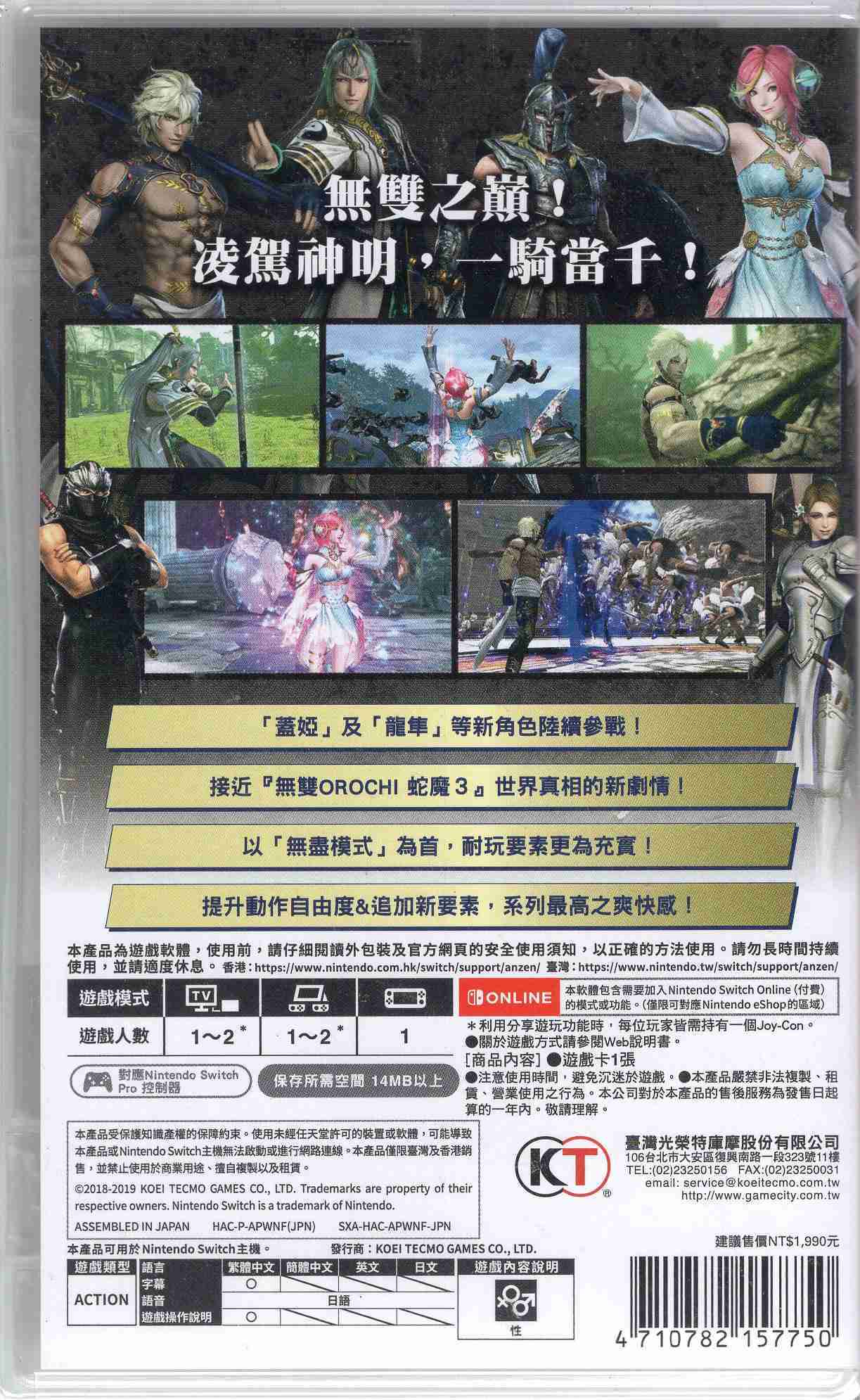 現貨 Switch遊戲NS 無雙 OROCHI 蛇魔 3 Ultimate 蛇魔3究極版 中文版