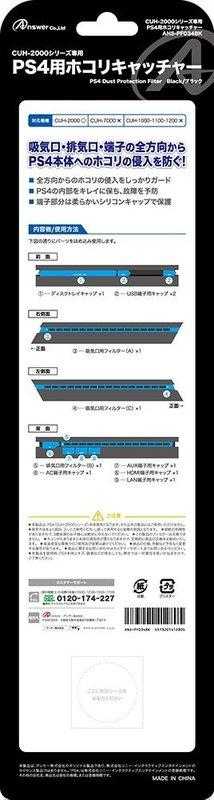 PS4 SLIM主機 日本 ANSWER USB端子 主機吸入口 USB孔 灰塵過濾 防塵塞組 黑色