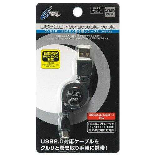 PSP 用 日本 CYBER日本原裝 小巧型伸縮USB2.0 充電線和數據高速傳輸線