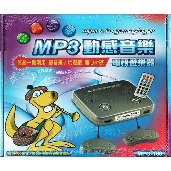 MP3 動感音樂 電視遊樂器 160款遊戲