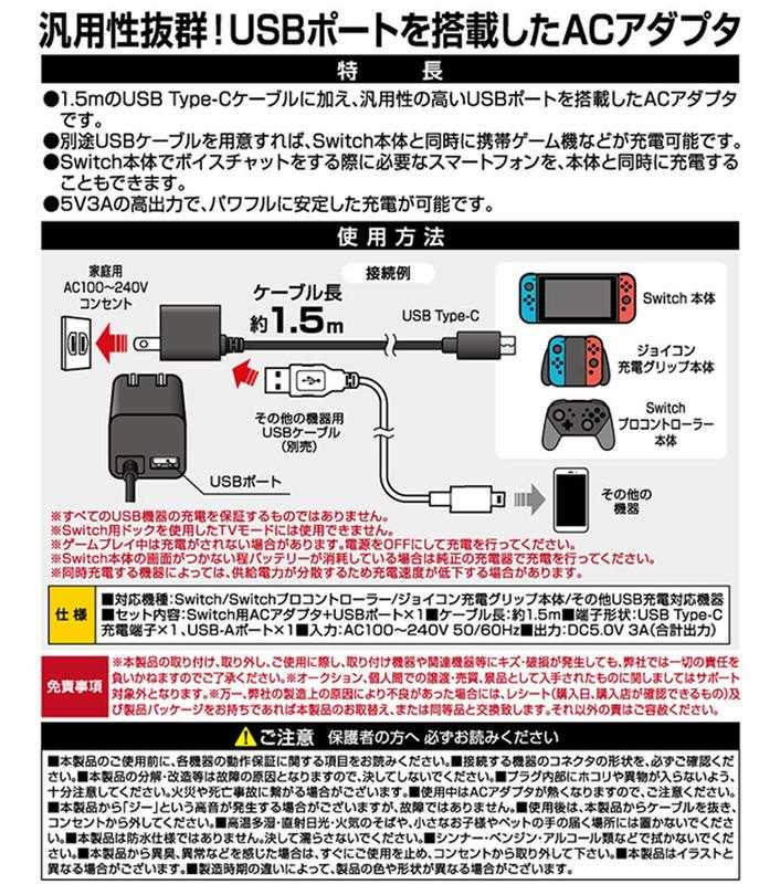 Switch主機 NS 日本ACLASS 主機專用變壓器 雙用AC充電器 適配器+USB端口