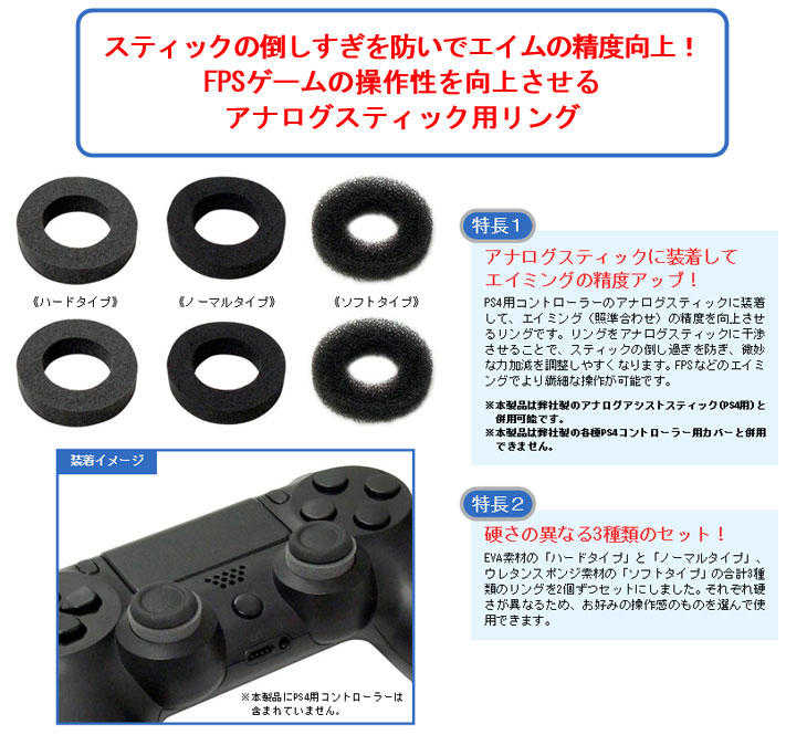 PS4 手把用 CYBER日本原裝 精度向上 單目標環 類比搖桿緩衝套 FPS最適擴充套件加強套件3款式