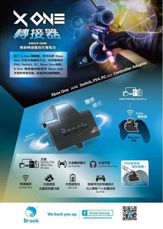 BROOK Xbox One手把電池轉接器支援X1/P4/Switch 無線遙控藍芽支援耳機 連發