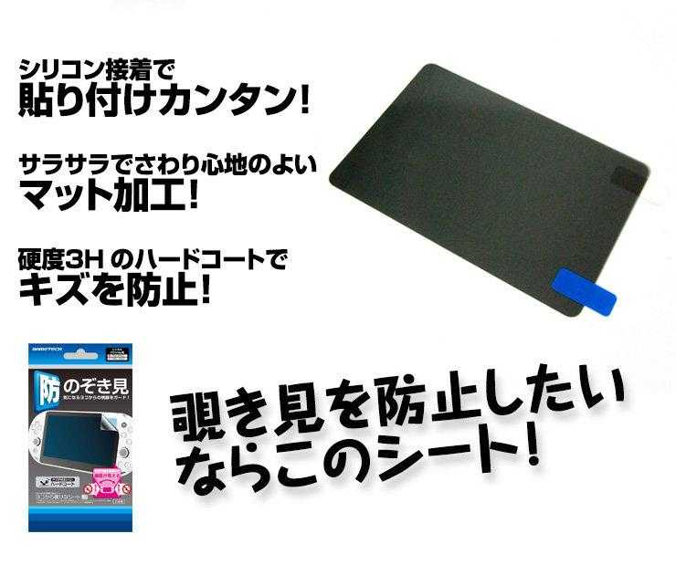 新款 PSVITA PCH-2000型 專用日本 GAMETECH 3H硬度 隱私 防窺 保護貼 7