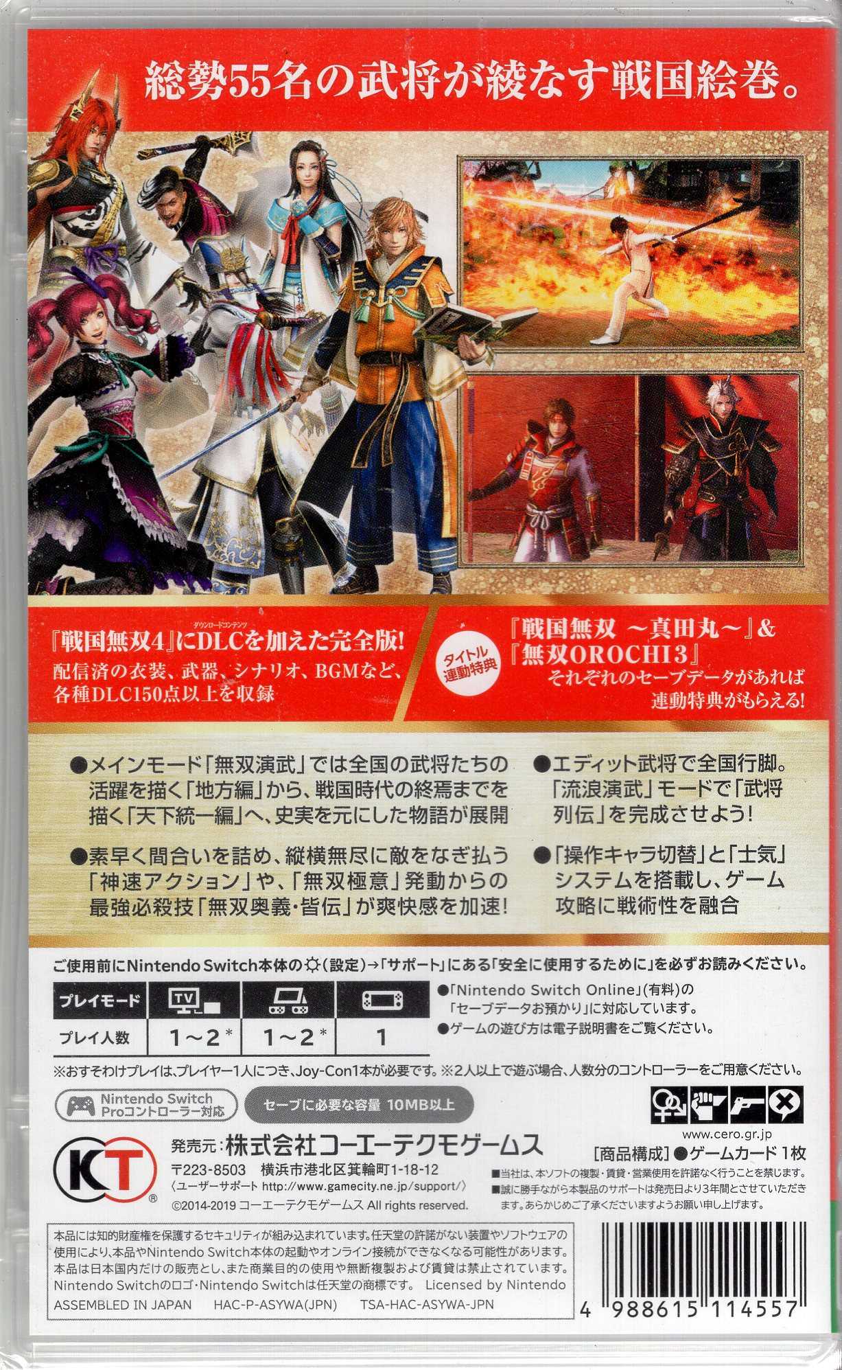現貨Switch遊戲 NS 戰國無雙 4 DX Samurai Warriors 4 日文版