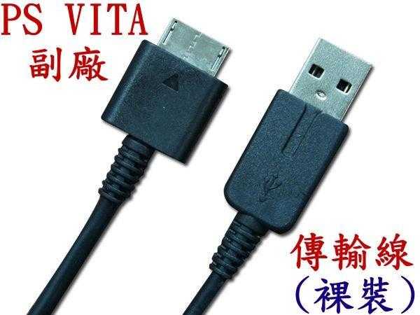 PS Vita PSV 1000型專用 副廠 USB 傳輸線 電源線 傳輸充電兩用 ２合１