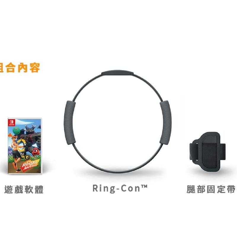 Switch遊戲 NS 健身環大冒險 Ring Fit Adventure 同捆組中文版 版本隨機出貨