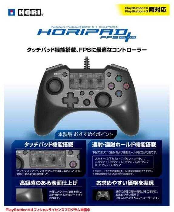 PS4/PS3 HORIPRO FPS PLUS 連射 連發有線手把 含觸控板 藍色 PS4-026