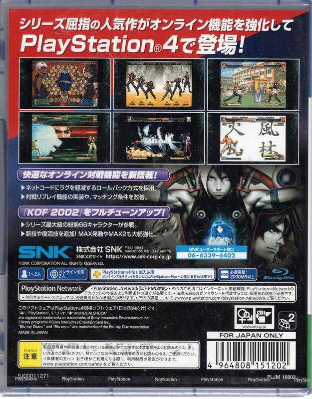 現貨 PS4遊戲 拳皇 2002 無限對決 日文版【板橋魔力】