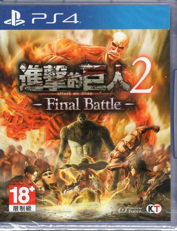 PS4 遊戲 進擊的巨人 2 -Final Battle- Attack On 中文版【板橋魔力】