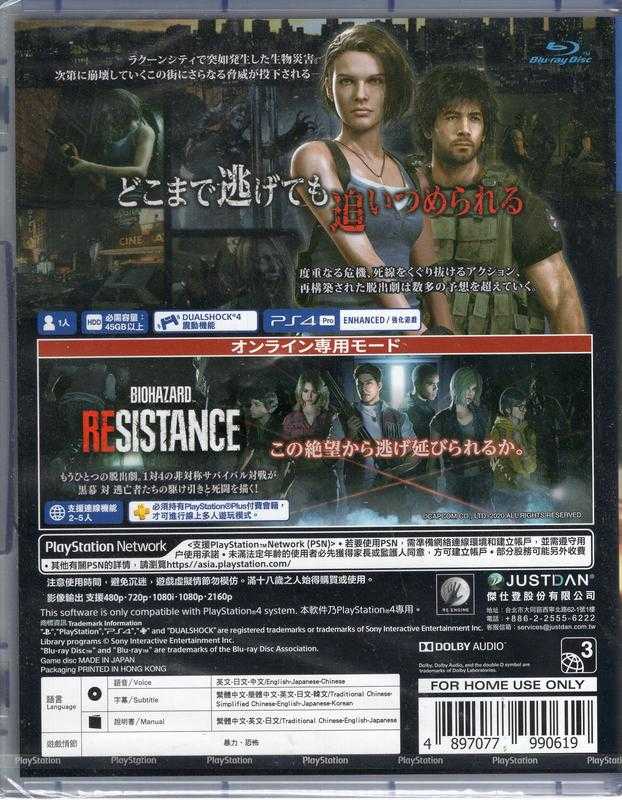 PS4遊戲 惡靈古堡 3 重製版 Resident Evil 3 中文版【板橋魔力】