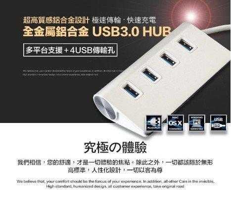 集線器 USB3.0 HUB 4口集線器 分線器 高速 支援2TB 鋁合金材料 XP WINDOWS