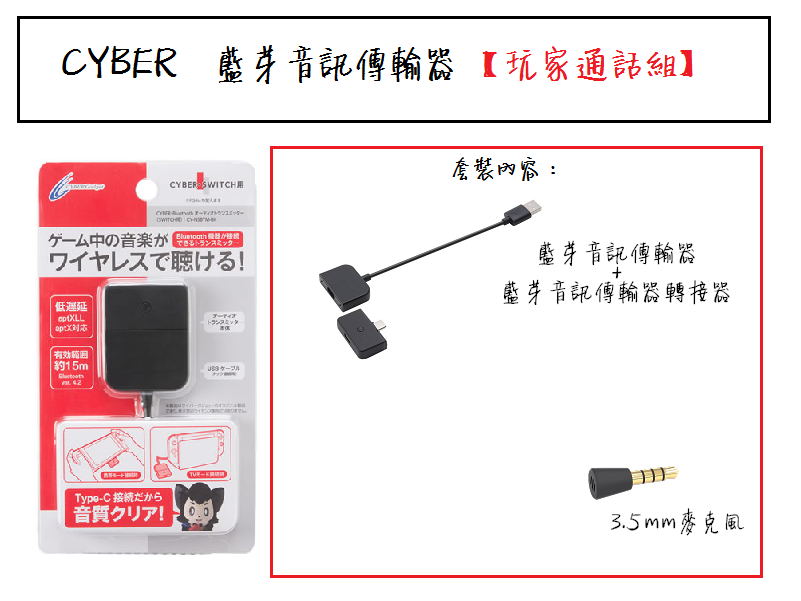 日本CYBER日本原裝 PS4可用 輕便套組 藍牙音訊傳輸裝置+麥克風 支援無線耳機aptX 支援NS