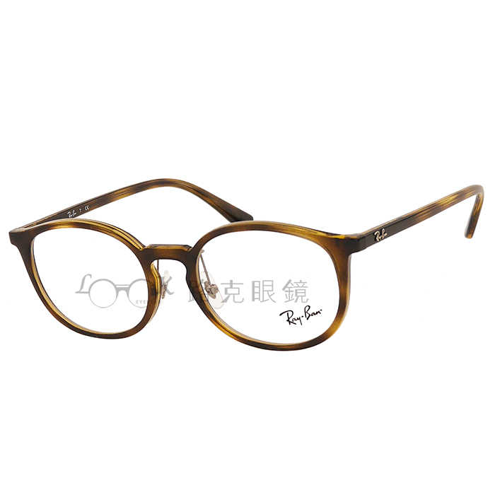 【LOOK路克眼鏡】RayBan 雷朋光學眼鏡 琥珀 RB7150D 2012