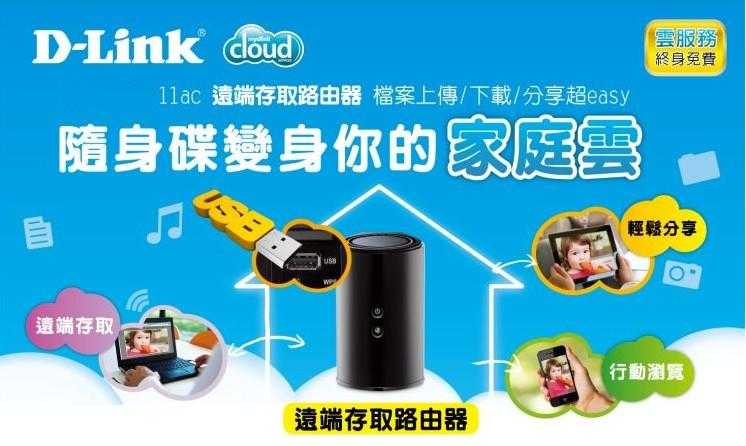 D-LINK DIR-820L Wireless AC1200 1200Mbps 雙頻無線路由器 內建4天線 USB分享