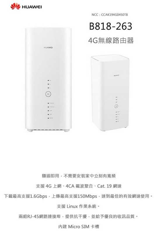 華為 HUAWEI 最新款 4CA B818-263 4GLTE WIFI 無線網卡路由器 分享器 遠傳公司貨支援全頻機