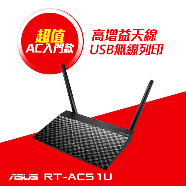 ASUS華碩 RT-AC51U 雙頻 AC1200 無線分享 支援3G/4G MOD 加裝CoolerMast散熱片