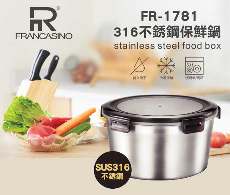 FRANCASUNO-弗南希諾 316不鏽鋼保鮮鍋 FR-1781 容量:2.1L