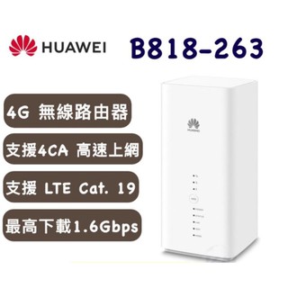 華為 HUAWEI 最新款 4CA B818-263 4GLTE WIFI 無線網卡路由器 分享器 遠傳公司貨支援全頻機
