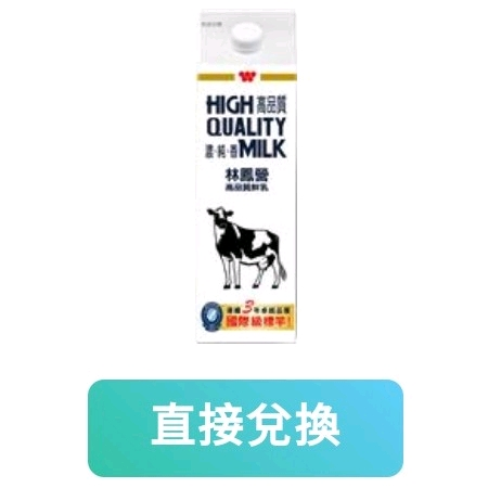 全家 商品預售 林鳳營全脂鮮乳936ml 鮮奶 可跨店領取  (app轉贈)