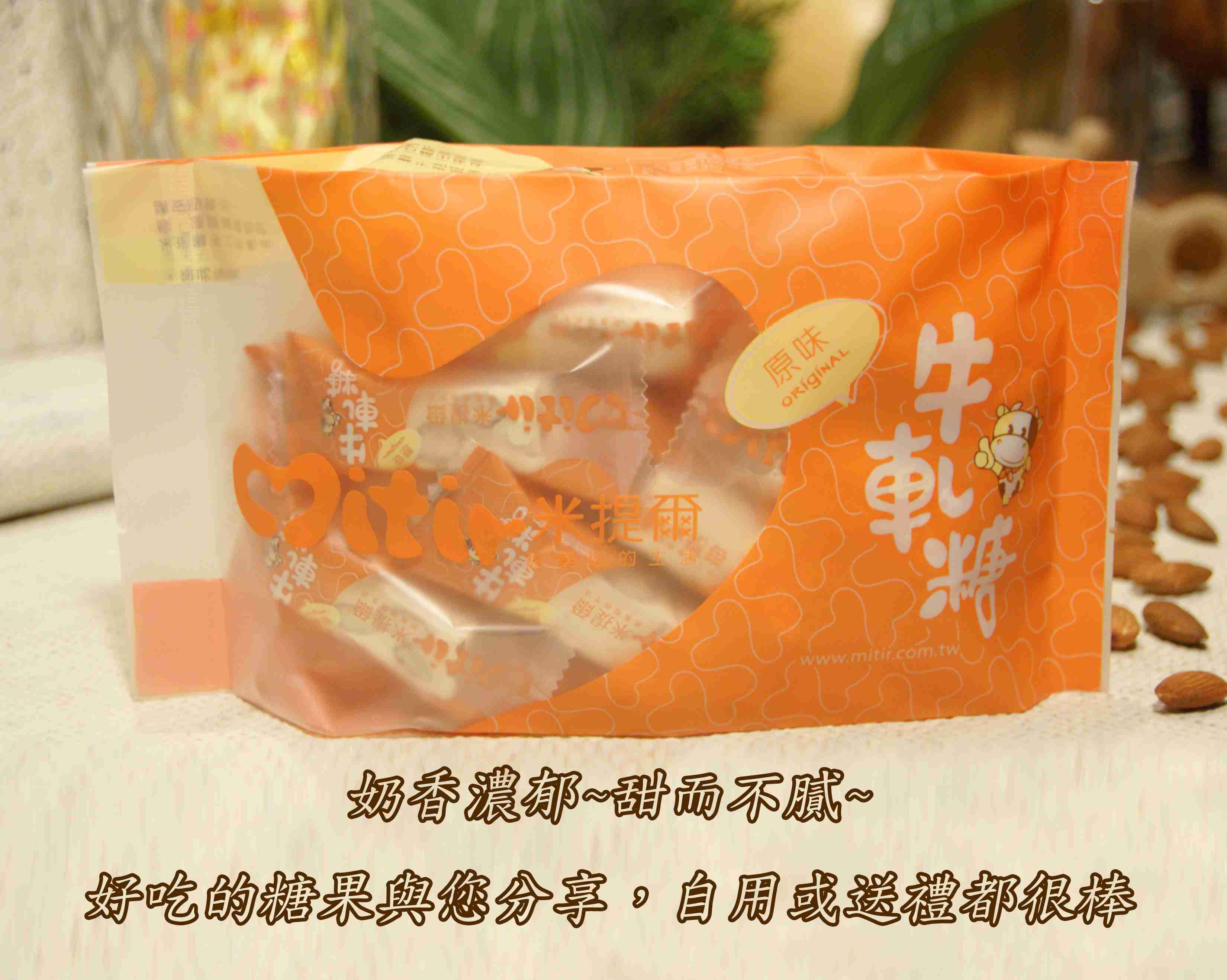 台中最夯超人氣伴手禮 米提爾牛軋糖 300g 附提袋 原味