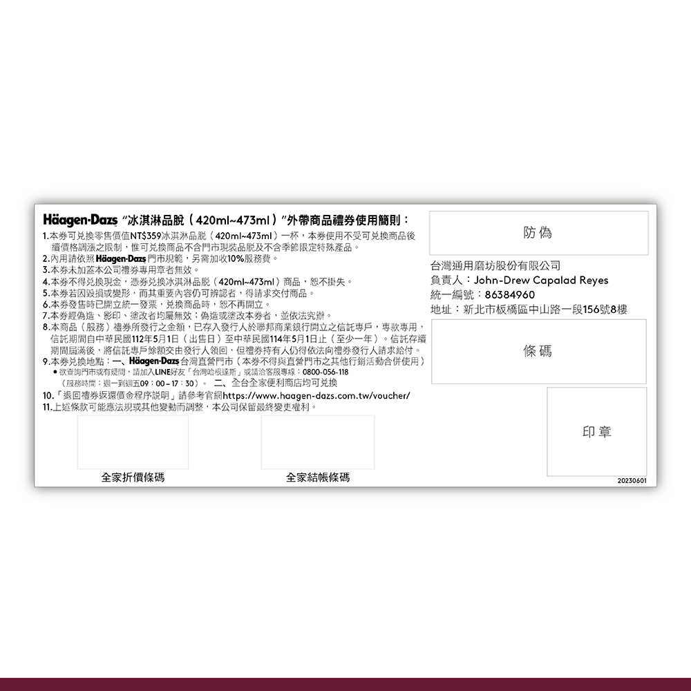 Haagen-Dazs 哈根達斯 外帶品脫冰淇淋券(提貨券無使用期限)