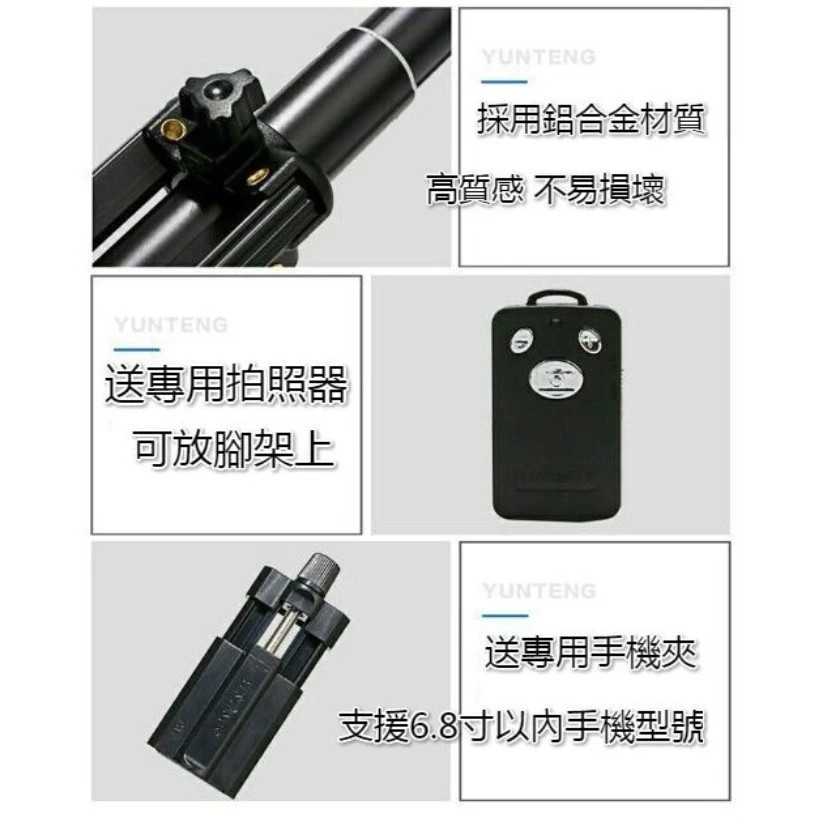 雲騰 1688三角架自拍桿 一年保固 whisper 自拍腳架 相機架 直播腳架 三腳架 站立腳架 手機架 航空鋁