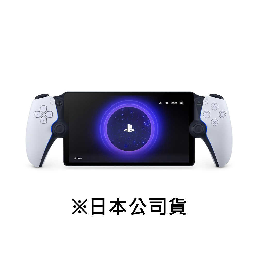 【就是要玩】PS PS5 SONY Portal 掌機 串流掌機 PSP 遠端 雲端遊玩 PS5掌機 串聯 串流 雲端