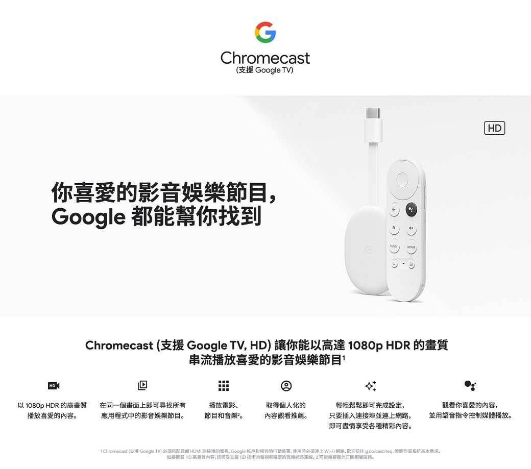 【就是要玩】現貨 Google Chromecast 四代 with TV 4K HD 媒體串流播放器 電視棒 電視盒