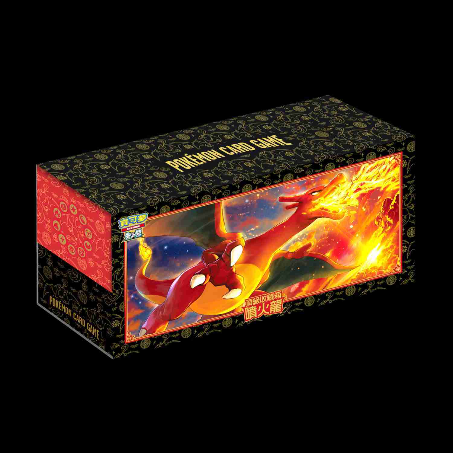 【就是要玩】寶可夢卡牌 朱\u0026紫 頂級收藏箱 噴火龍 頂級收藏箱 噴火龍 收藏箱 狂野之力 異度審判 特典噴火龍 收納盒