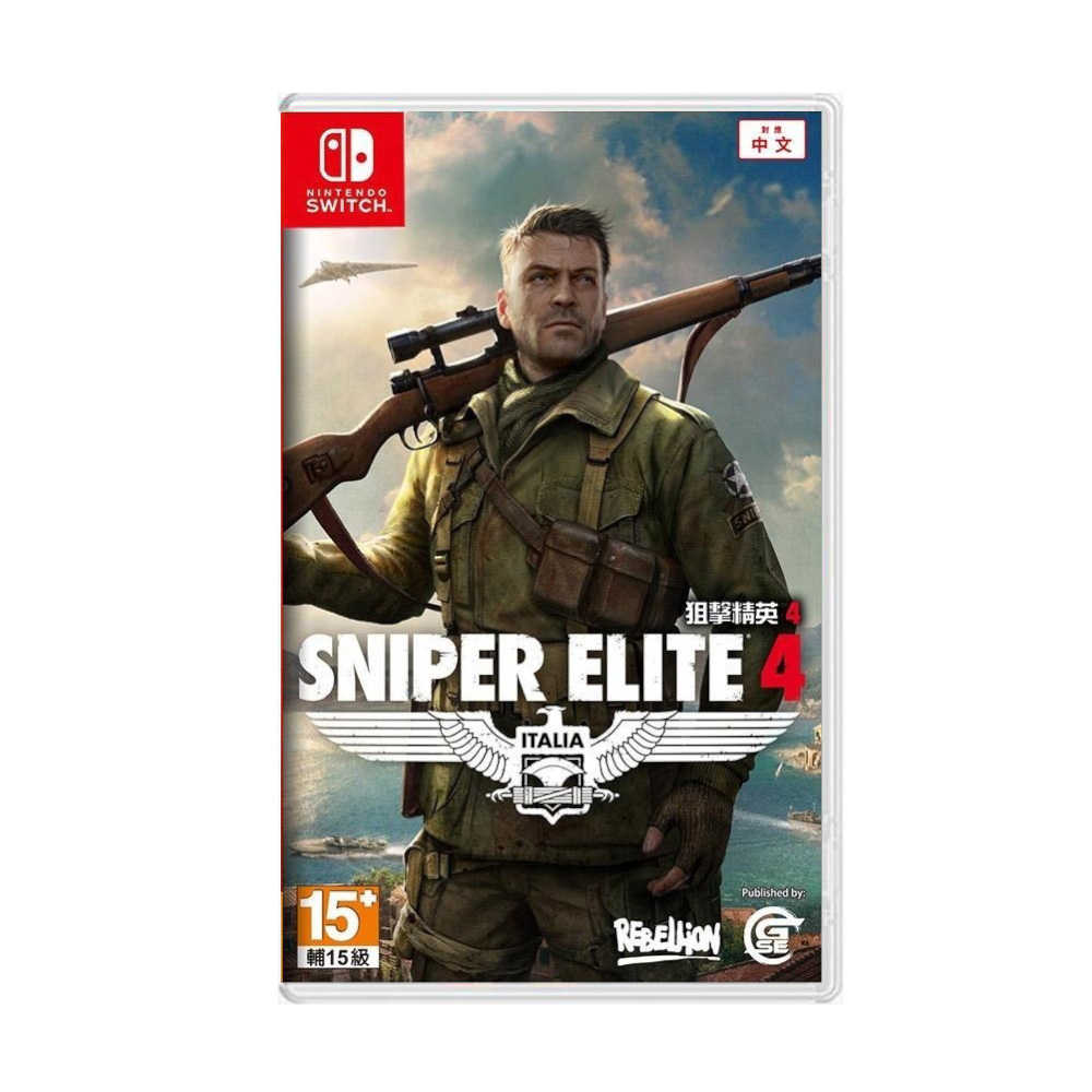 【就是要玩】NS Switch 狙擊之神4 中文版 狙神 Sniper Elite 狙擊菁英4 狙擊之神 4 槍戰