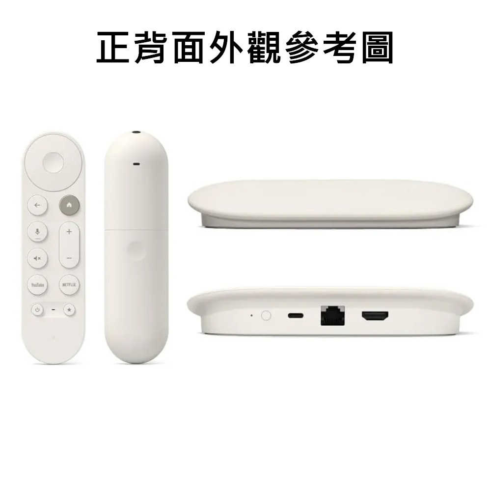 【就是要玩】Google TV Streamer 支援4K 陶瓷米 電視棒 電視盒 機上盒 台灣公司貨 保固一年 串流