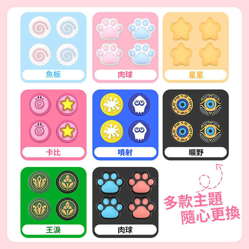 【就是要玩】NS2 Switch2 良值 阿吉 PS PRO JOYCON2 手把 搖桿 貓爪 搖桿帽 類比套 搖桿套