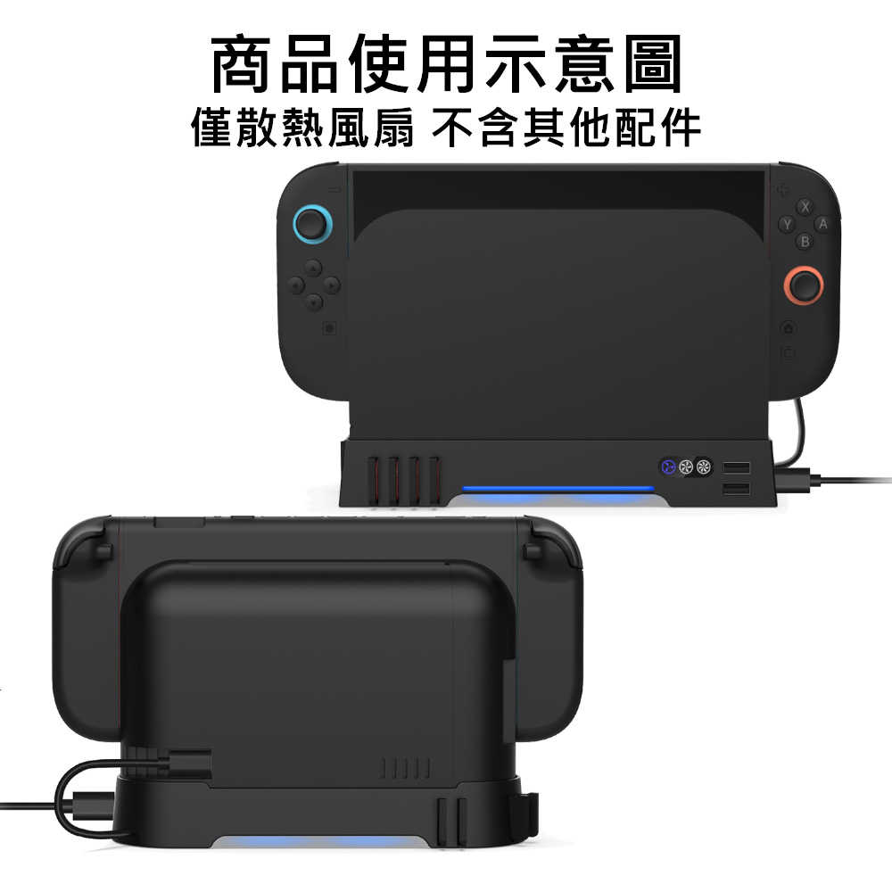 【就是要玩】NS2 Switch2 DOBE-31111 主機散熱風扇 底座散熱 散熱風扇 風扇 NS2風扇 NS2底座