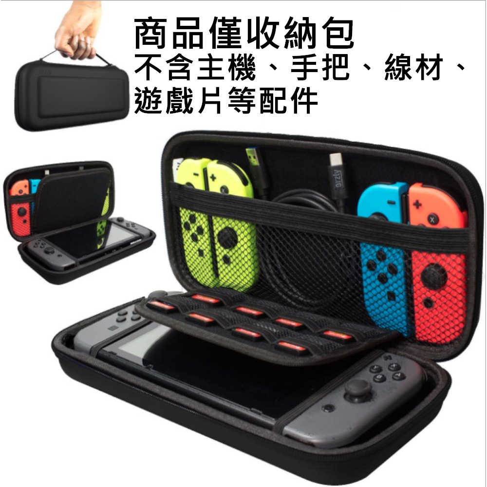 【就是要玩】NS Switch 手提硬殼包 黑色手提收納包 手提 黑色 硬殼包 收納包 高質感 攜帶包 收納箱 硬殼箱