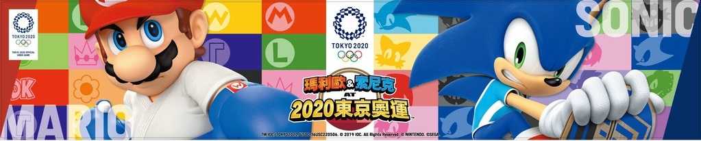 【就是要玩】NS Switch 特典 瑪利歐2020東京奧運紀念毛巾 瑪利歐 & 索尼克 AT 東京奧運