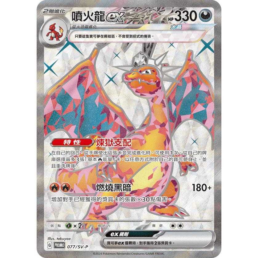 【就是要玩】寶可夢卡牌 朱\u0026紫 頂級收藏箱 噴火龍 頂級收藏箱 噴火龍 收藏箱 狂野之力 異度審判 特典噴火龍 收納盒