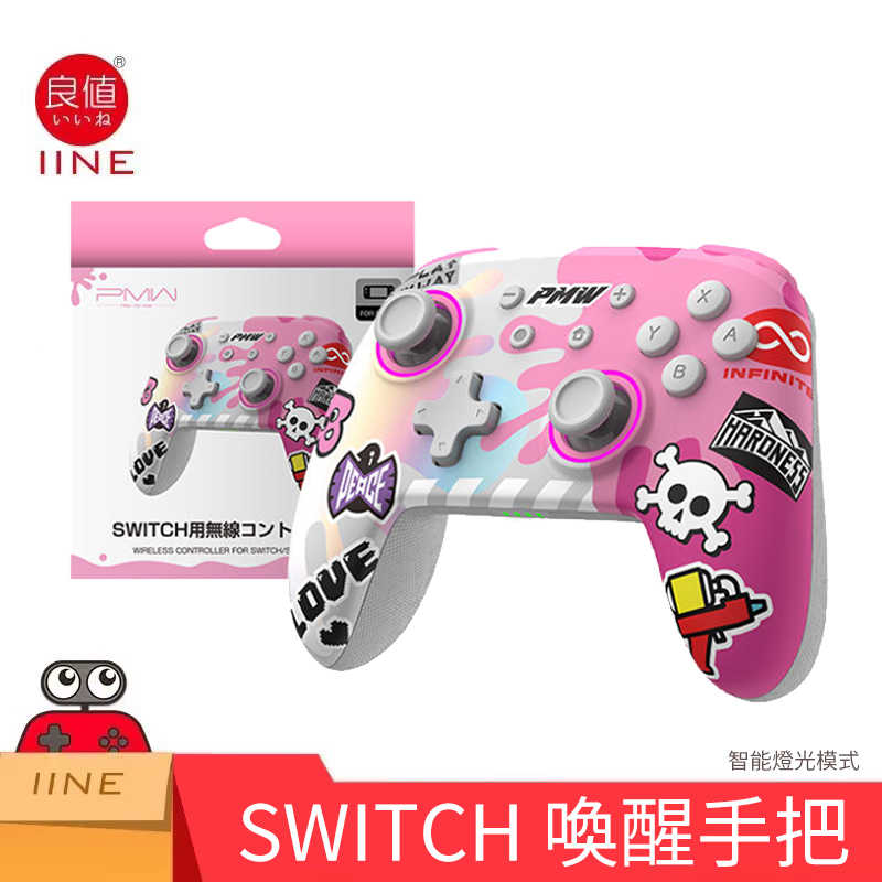 【就是要玩】NS Switch 良值二代 PRO手把 控制器 良值手把 連發 震動 喚醒 手柄 斯普拉遁