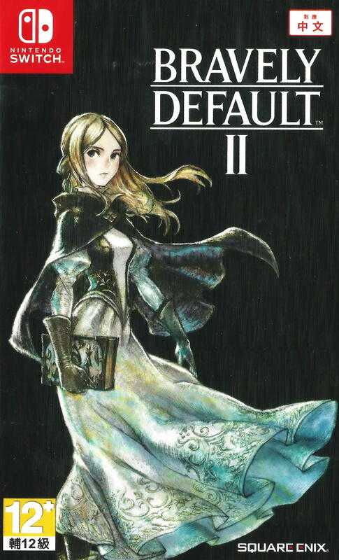 【就是要玩】NS Switch NS 勇氣默示錄2 中文版 BRAVELY DEFAULT II 台灣公司貨中文版