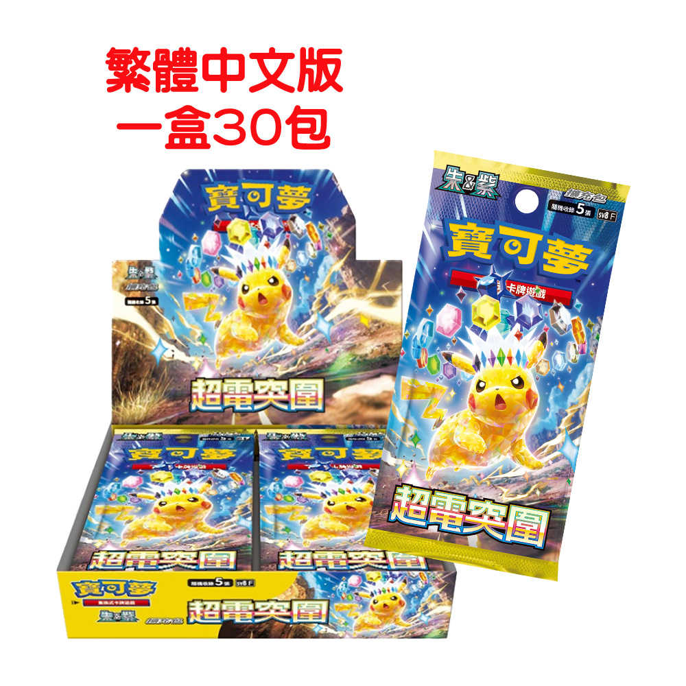 【就是要玩】寶可夢 卡牌 精靈寶可夢 集換式卡牌 繁體中文版 原廠 正版 SAR 太晶 UR 金卡 皮卡丘ex