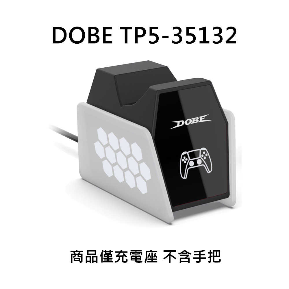 【就是要玩】PS PS5 DOBE 良值 TP5-0521 0515 橋型 火車頭 巡洋艦 雙手把充電座 充電座 充電