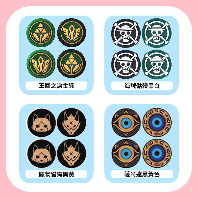 【就是要玩】NS2 Switch2 良值 阿吉 PS PRO JOYCON2 手把 搖桿 貓爪 搖桿帽 類比套 搖桿套